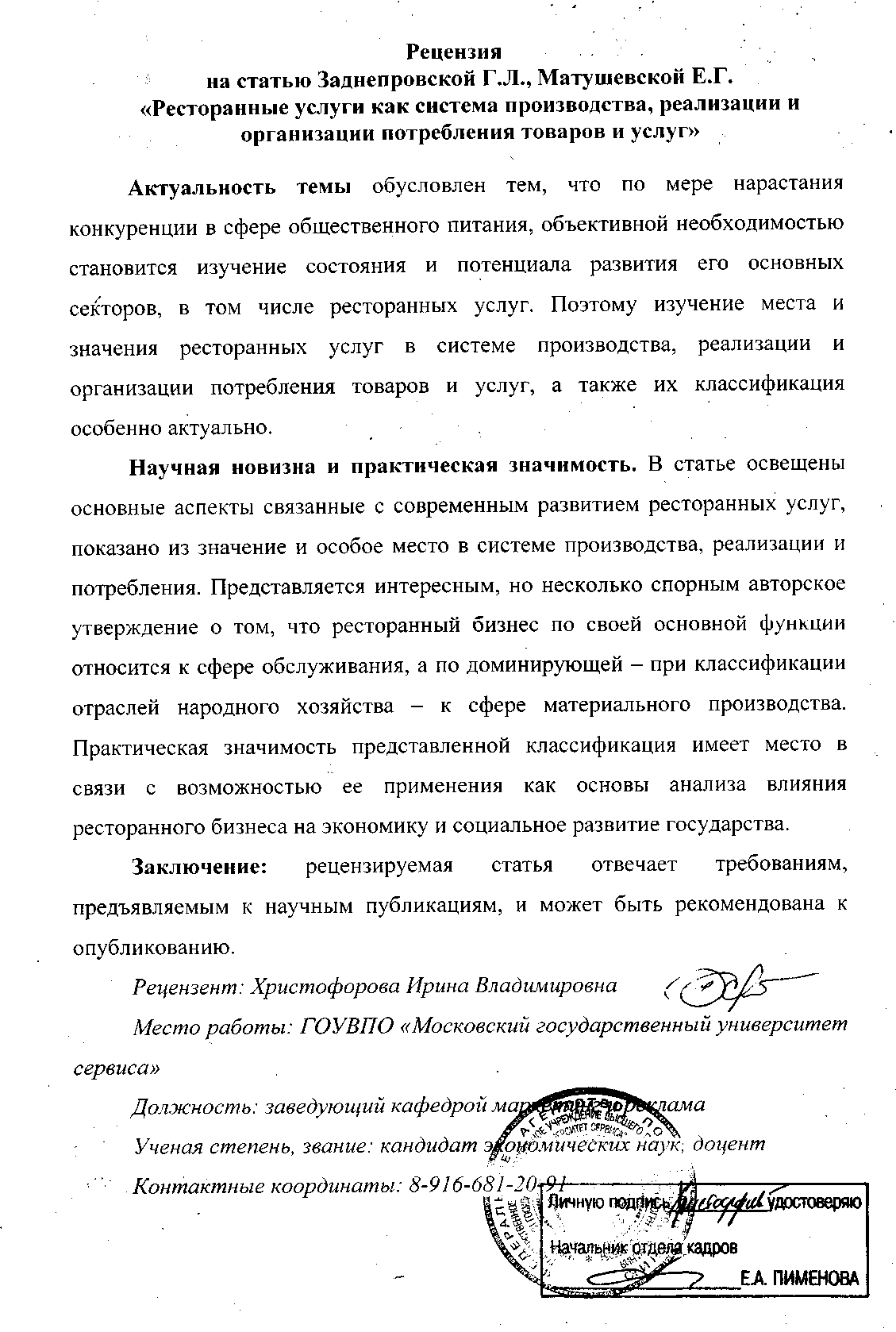 Рецензия на журнал